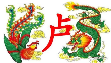 中国国旗意思 台灣盧氏族譜